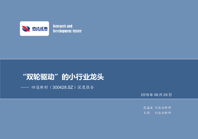 深度报告：“双轮驱动”的小行业龙头