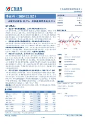 业绩同比增长33.1%，股权激励彰显成长信心