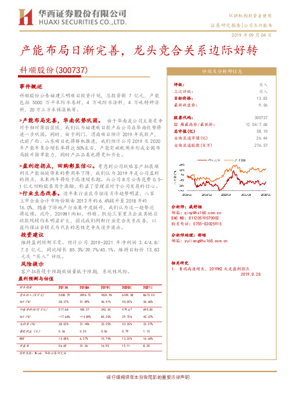 产能布局日渐完善，龙头竞合关系边际好转