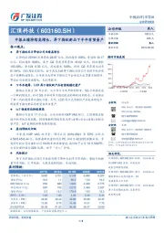 中报业绩持续高增长，屏下指纹新品下半年有望量产