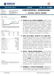 动态研究：中化旗下的新材料龙头，服务国家科技战略