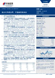 重大事项点评:拐点之际看吉祥,市值被明显低估