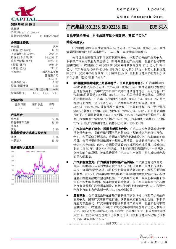 日系车稳步增长，自主品牌环比小幅改善，建议“买入”