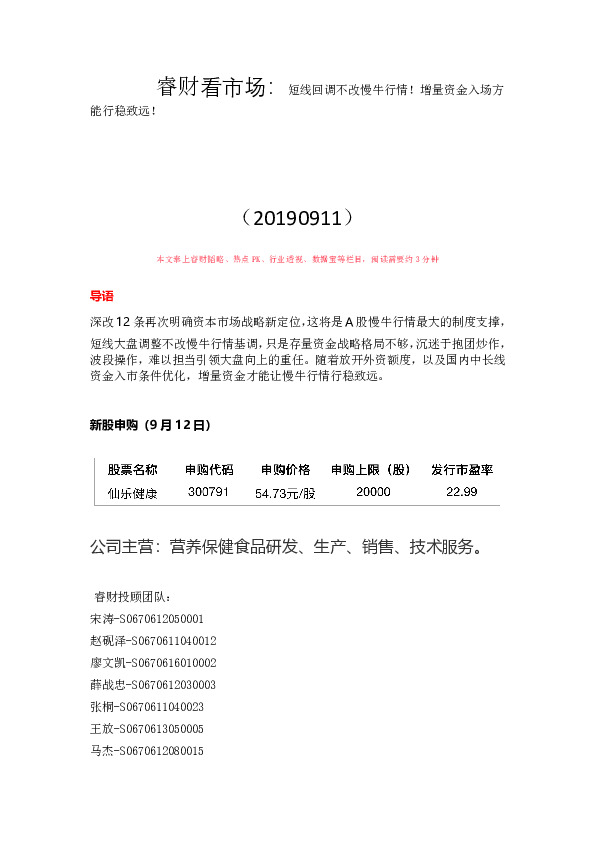 新股申购：仙乐健康