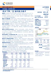 成本下降，Q2盈利能力提升