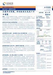 业绩符合预期，科创板项目或成下半年增量