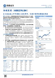 2大适应症上市申请纳入优先审评，艾瑞卡竞争优势愈发明显