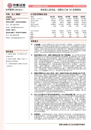 收购昆山美鸿业,拓展长三角IDC资源储备