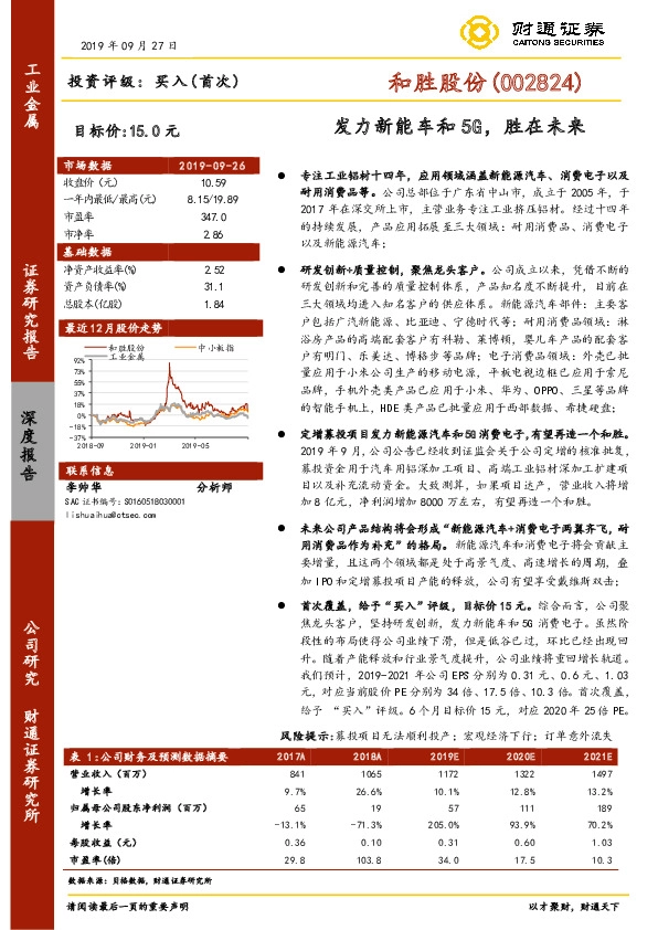 发力新能车和5G，胜在未来