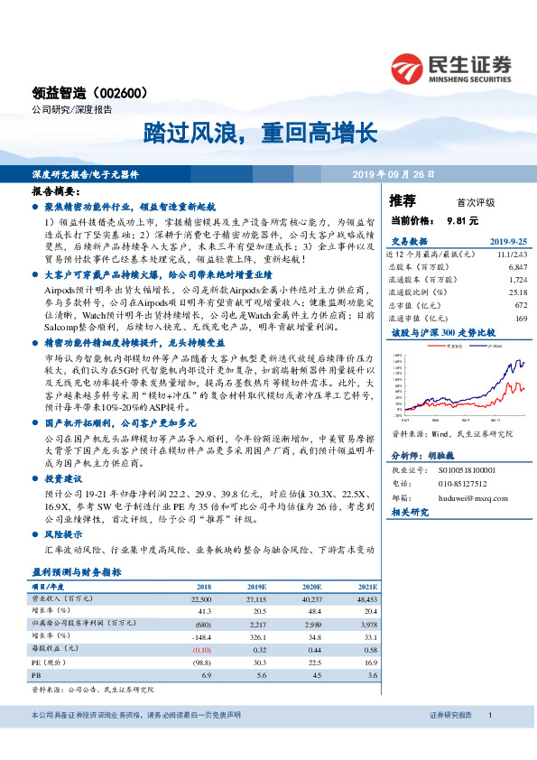 踏过风浪，重回高增长