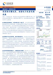强强联合腾讯系，助推电子政务长期发展