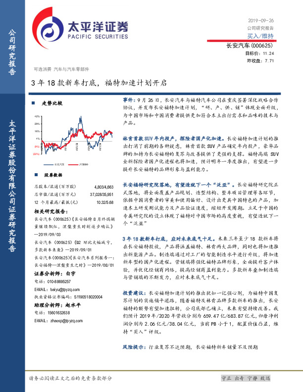 3年18款新车打底，福特加速计划开启