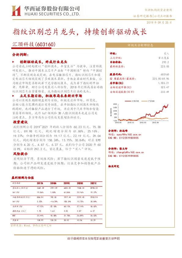 指纹识别芯片龙头，持续创新驱动成长