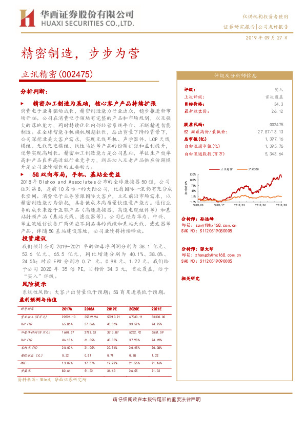 精密制造，步步为营