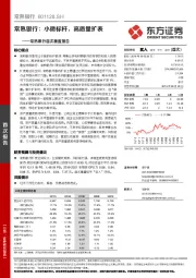 常熟银行首次覆盖报告：小微标杆，高质量扩表