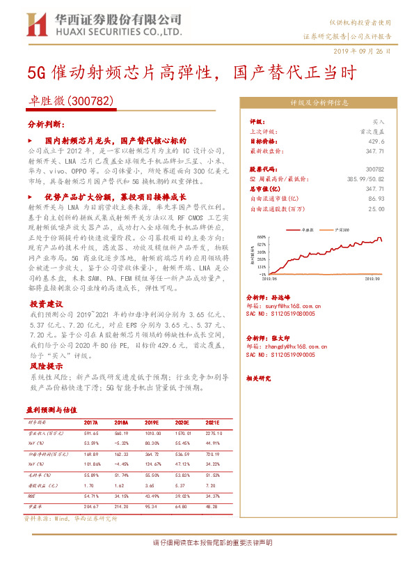 5G催动射频芯片高弹性，国产替代正当时