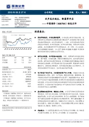 动态点评：水声龙头诞生，新篇章开启