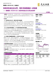 拟在中东设立分公司公告点评:拟在中东设立分公司,海外市场有望进一步拓展