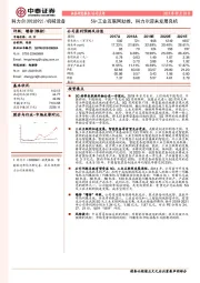 5G+工业互联网助推，科力尔迎来发展良机