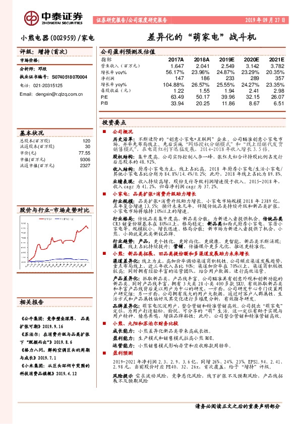 差异化的“萌家电”战斗机