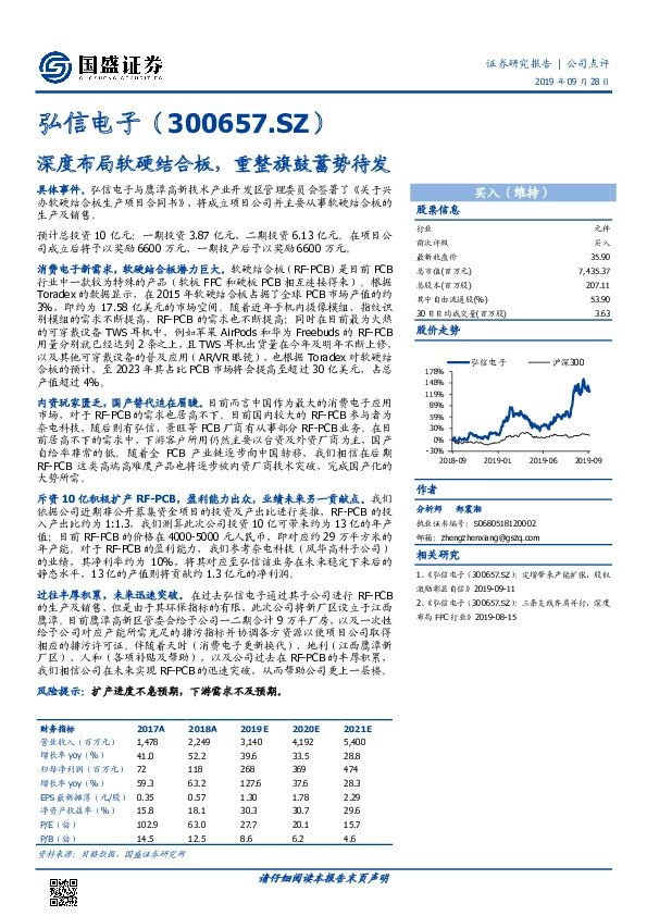 深度布局软硬结合板，重整旗鼓蓄势待发