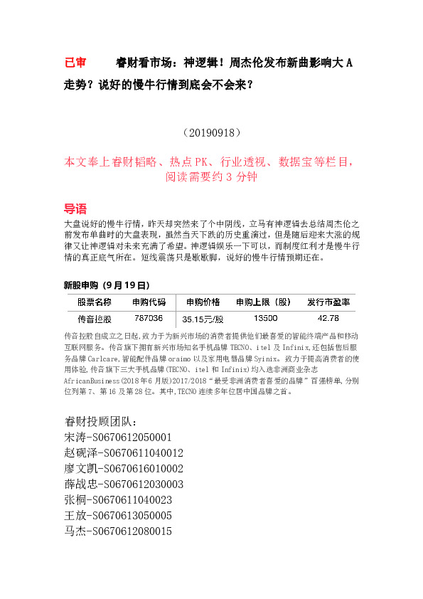 新股申购：传音控股