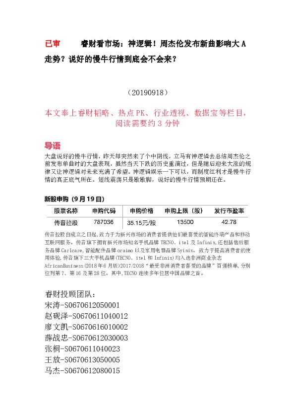 新股申购：传音控股