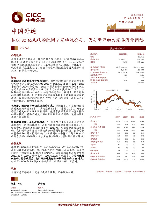 拟以30亿元收购欧洲7家物流公司，优质资产助力完善海外网络