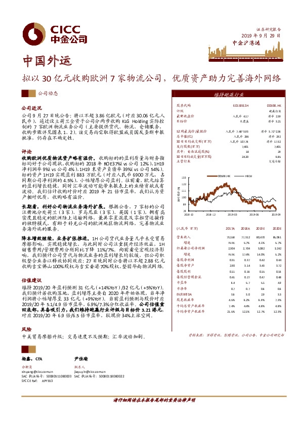 拟以30亿元收购欧洲7家物流公司，优质资产助力完善海外网络