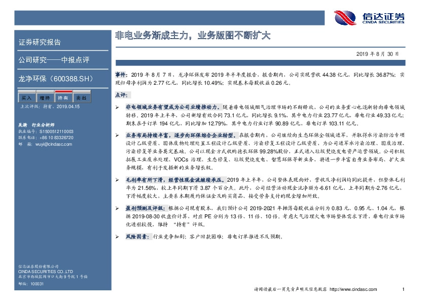 非电业务渐成主力，业务版图不断扩大