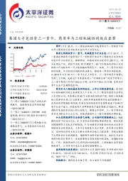 集团大手笔投资三一重卡，商用车与工程机械协同效应显著