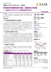 重大勘探发现公告点评:非常规油气勘探取得重大发现,显著提升公司价值