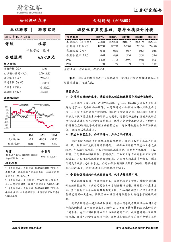 调整优化夯实基础，期待业绩提升持续