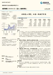 收购昆山IDC，加强一线城市布局