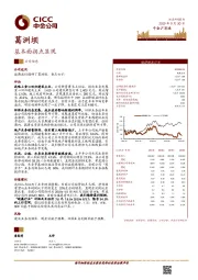 基本面拐点显现
