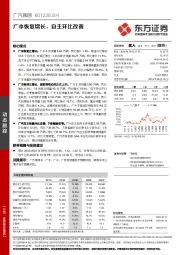 广本恢复增长，自主环比改善