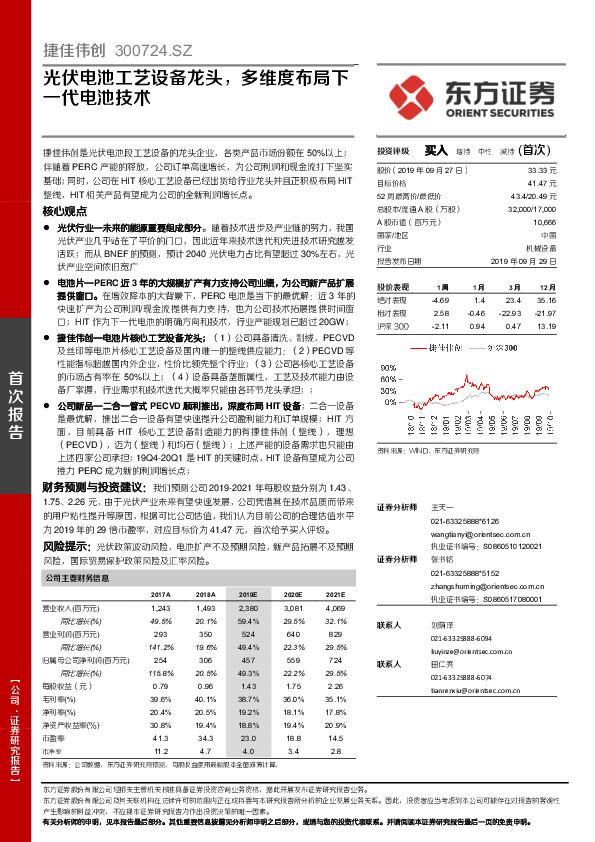 光伏电池工艺设备龙头，多维度布局下一代电池技术