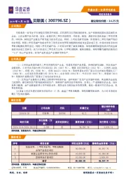 新股询价报告:贝斯美