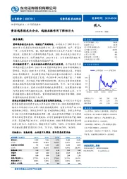 黄羽鸡养殖龙头企业，鸡猪共振作用下弹性巨大