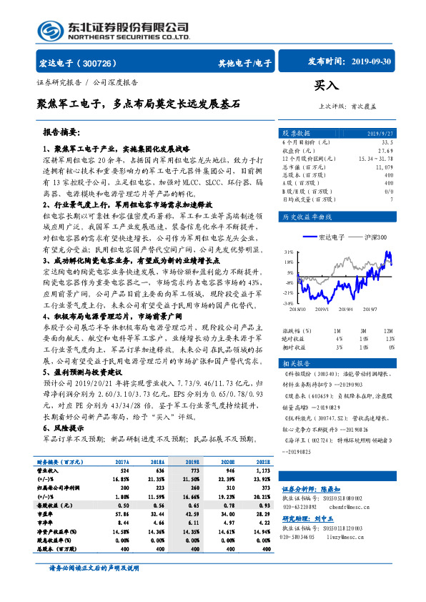 聚焦军工电子，多点布局奠定长远发展基石