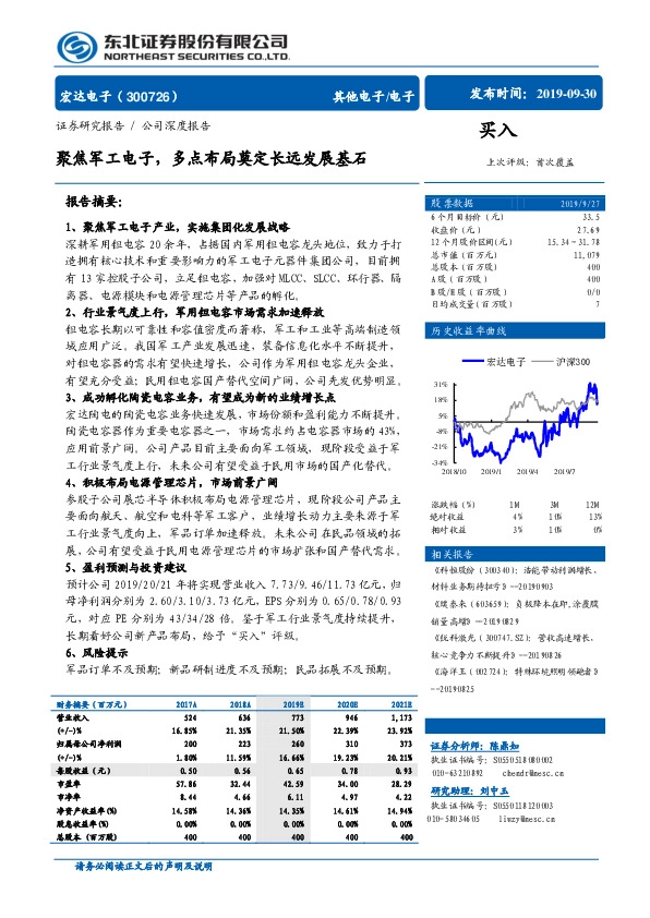 聚焦军工电子，多点布局奠定长远发展基石