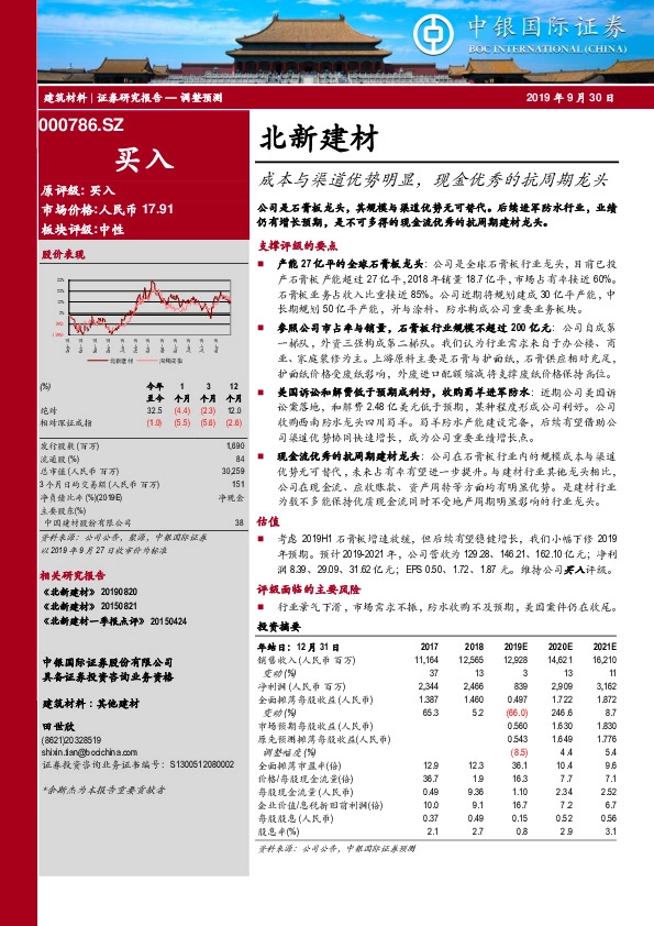 成本与渠道优势明显，现金优秀的抗周期龙头