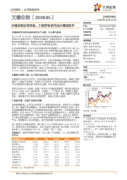 伴随诊断的领导者,引领药物使用走向精准医学