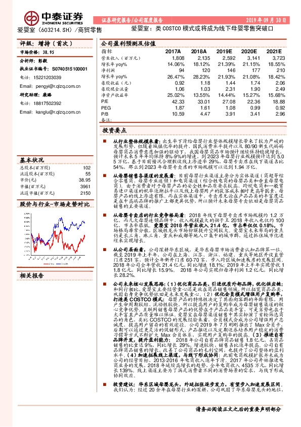 爱婴室：类COSTCO模式或将成为线下母婴零售突破口