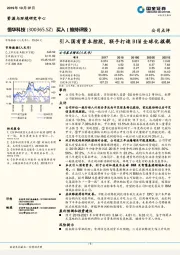 引入国有资本控股，联手打造BIM全球化旗舰