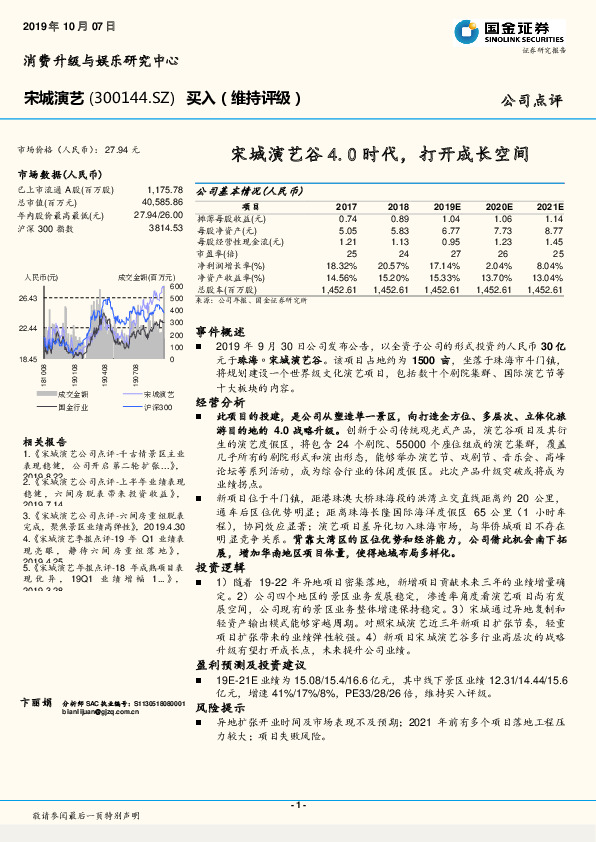 宋城演艺谷4.0时代，打开成长空间