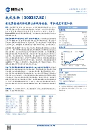 黄花蒿粉滴剂将迎接注册现场检查,审批进度有望加快