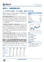 又一呼吸科产品获批,步入收获期,健康元未来可期