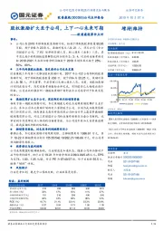 欧普康视事件点评：股权激励扩大至子公司，上下一心未来可期