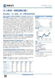 转让股权，引入战投，进一步降低质押风险